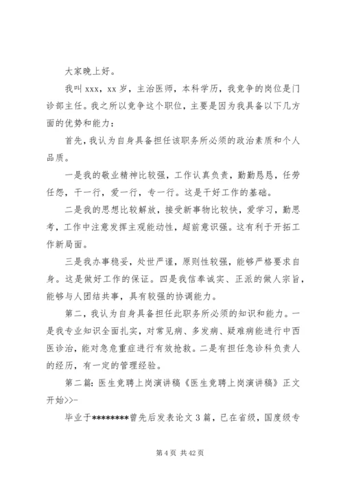 医生竞聘演讲稿 (6).docx