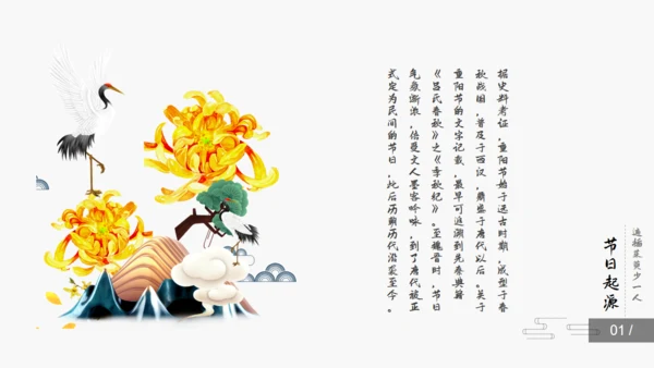 简约中国风重阳节知识课件通用PPT模板
