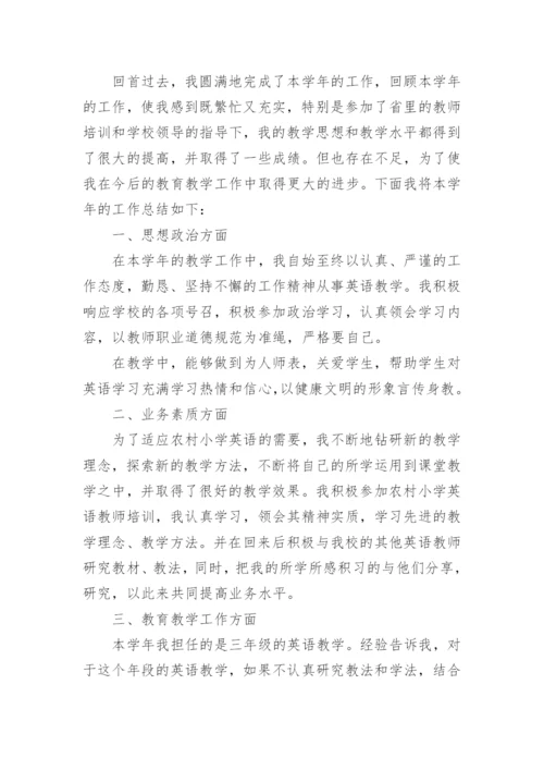 小学英语教师个人年度工作总结.docx