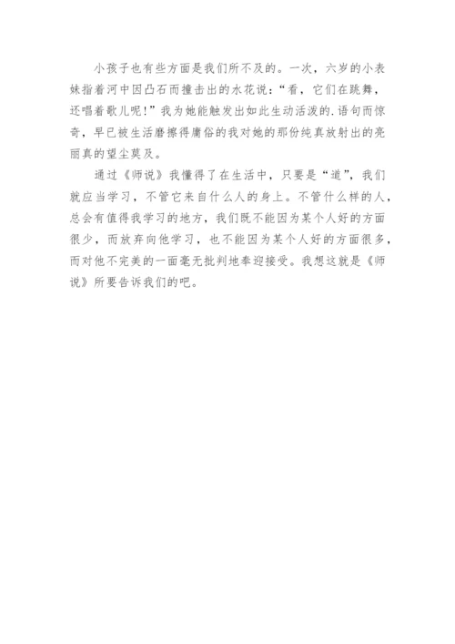 师说读后感.docx