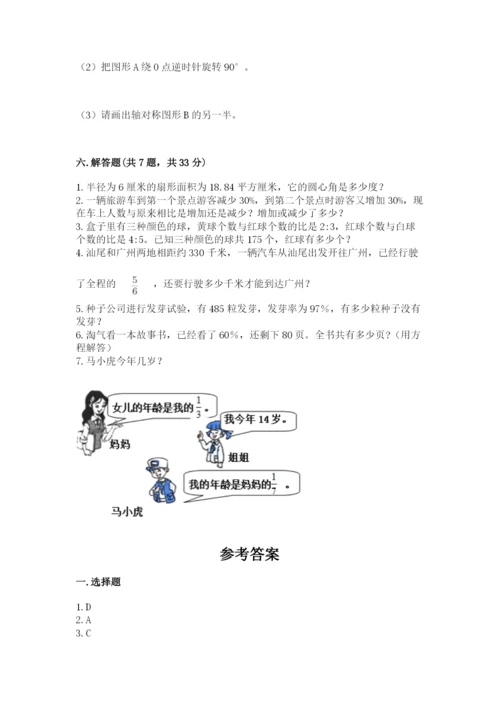 小学数学六年级上册期末考试试卷【研优卷】.docx