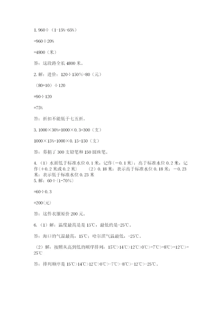 西师大版数学小升初模拟试卷精品（含答案）.docx