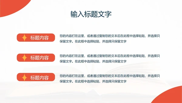 活力橙简约毕业论文答辩PPT模板