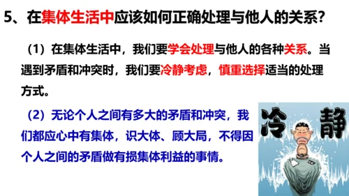 第七课共奏和谐乐章复习课件----2020-2021学年道德与法治七年级下册(共28张PPT)
