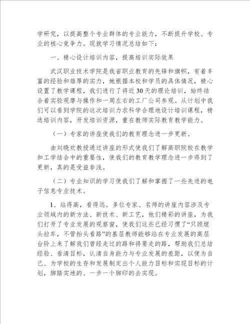 高职院校骨干教师国家级培训总结共5篇