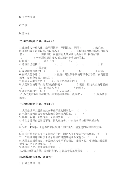 新部编版六年级下册道德与法治期末测试卷（考点提分）.docx