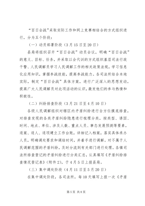 调解志愿者活动方案 (5).docx