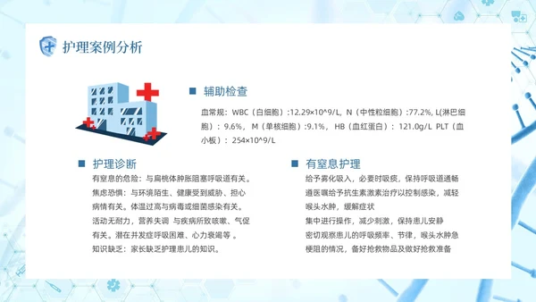 蓝色简约医疗医学科技急性喉炎护理查房培训动态PPT