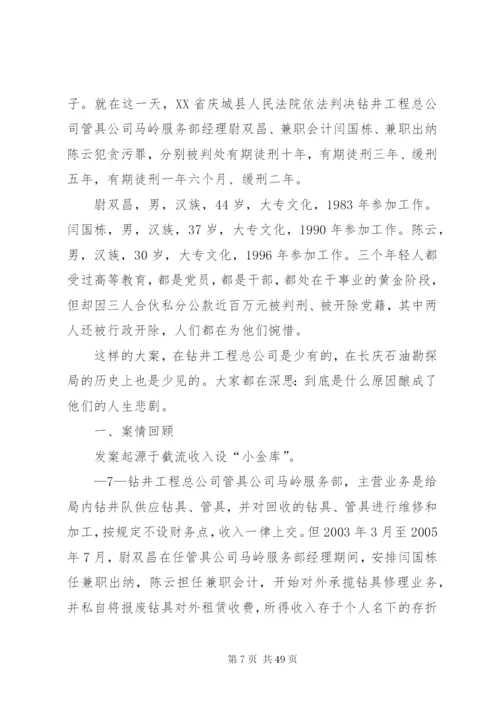 典型案件剖析材料 (4).docx