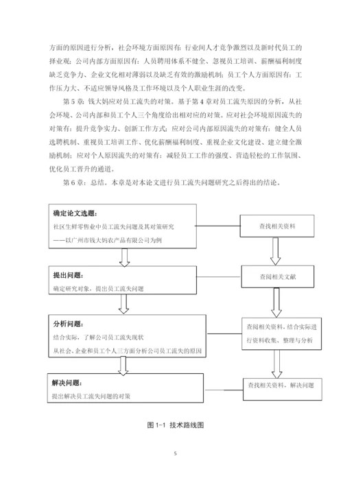 梁炜玲 论文定稿.docx