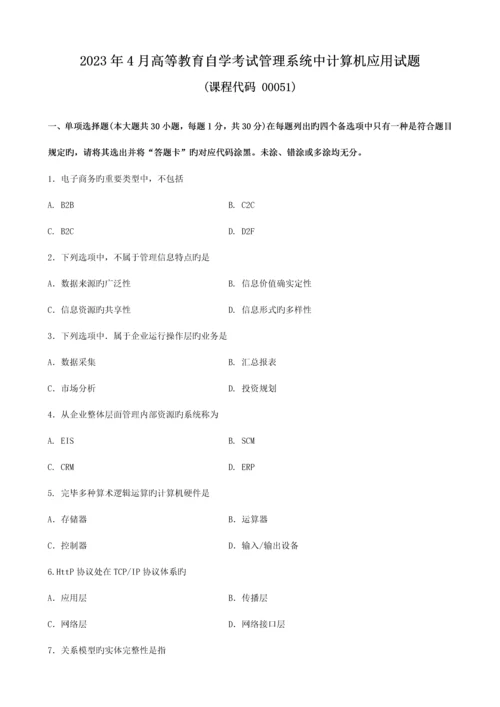 管理系统中计算机应用试题和答案.docx