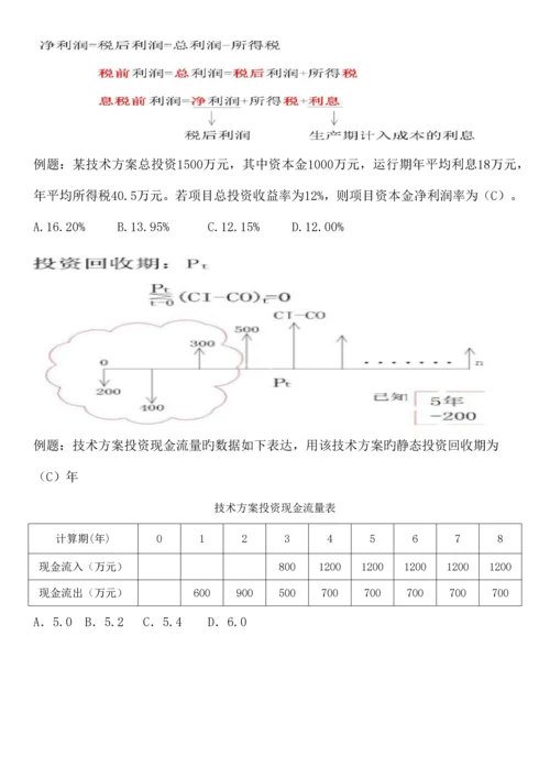 2023年一级注册建造师考试建设工程经济的计算题预测分析.docx