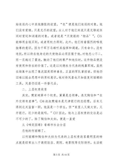 从《啼笑因缘》看都市社会分层.docx