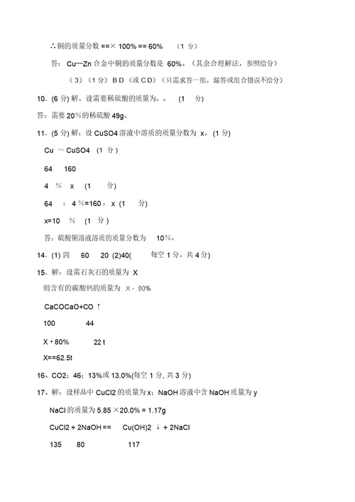 初三化学计算题及答案