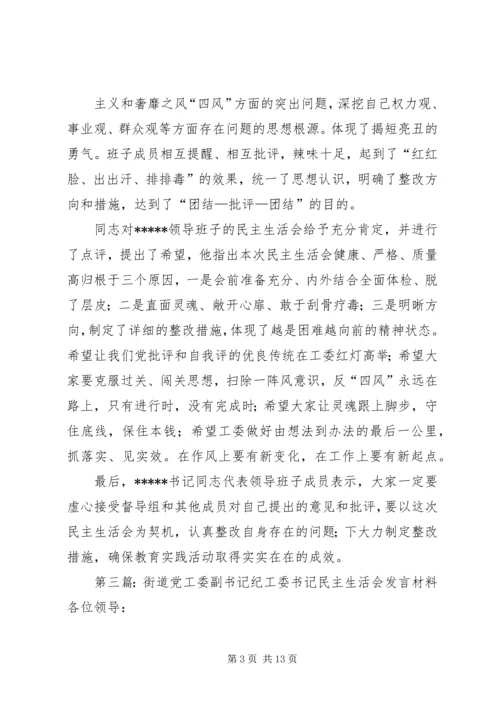 流亭街道党工委组织召开民主生活会_1.docx