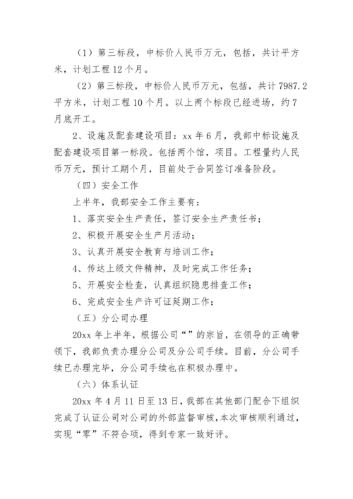 工程部个人工作总结（通用5篇）.docx