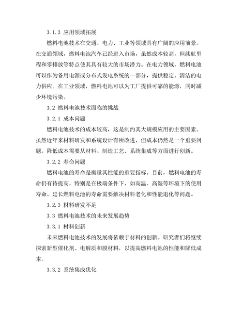 燃料电池技术的现状与未来发展趋势分析