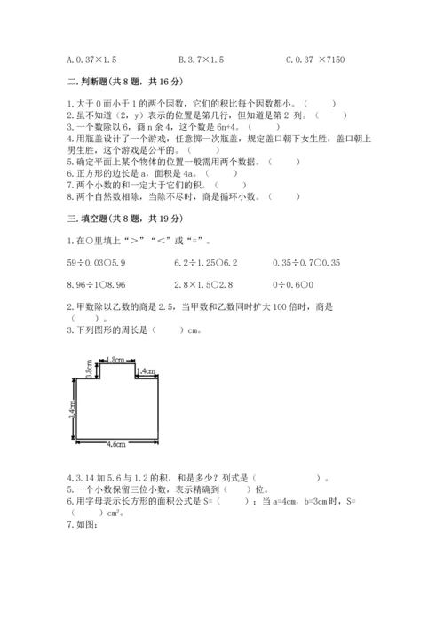 小学五年级上册数学期末考试试卷及参考答案【突破训练】.docx