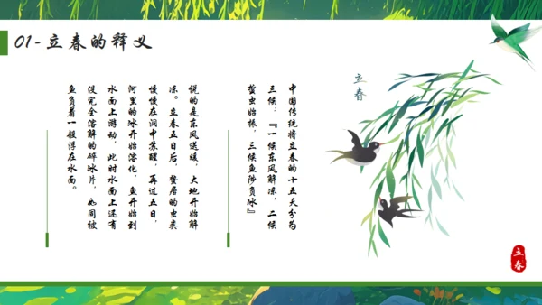 立春绿色背景通用PPT模板