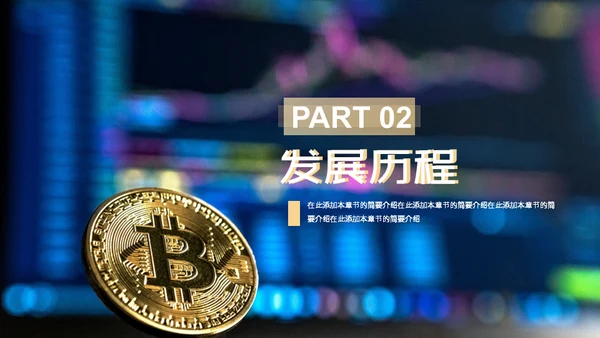 比特币数字货币区块链通用PPT模板