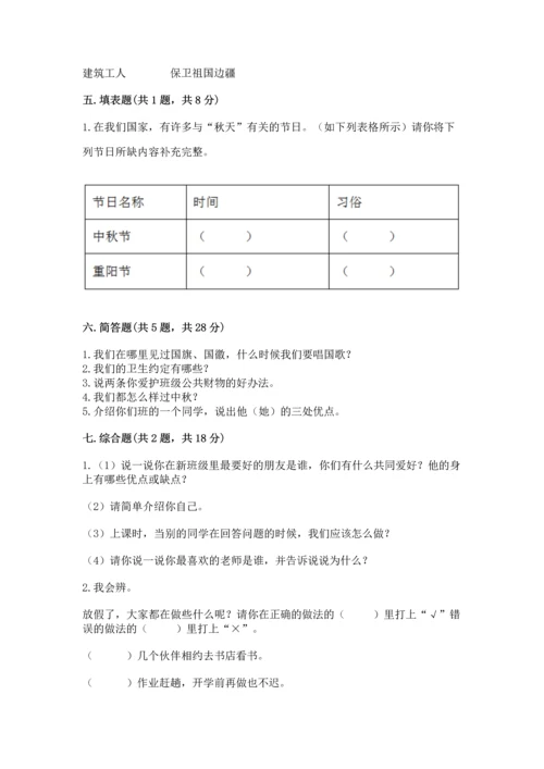 部编版小学二年级上册道德与法治期中测试卷（中心小学）.docx