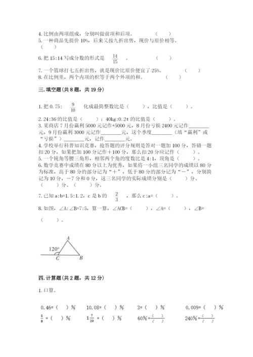 小升初六年级期末试卷及答案（新）.docx