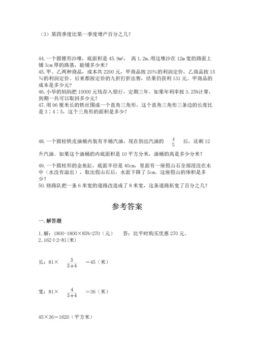 小升初数学应用题50道带答案（黄金题型）.docx