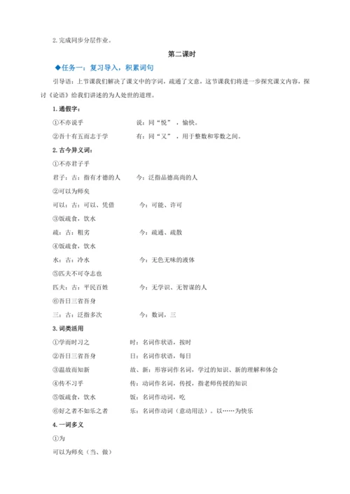 第11课《论语》十二章  教学设计