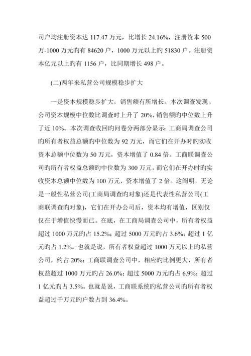 年中国私营企业的调查汇总报告.docx