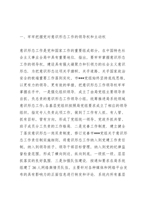 履行意识形态工作责任制情况及存在问题.docx