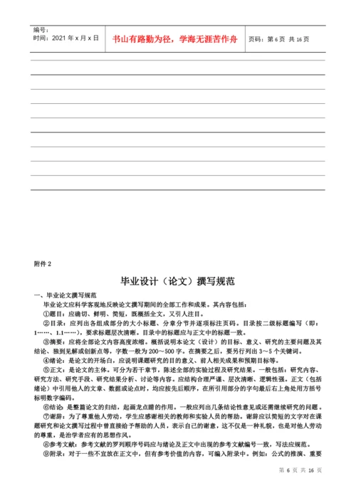 毕业设计(论文)管理办法.docx