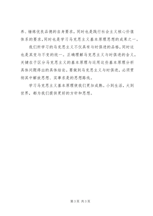 学习马克思主义哲学有感_1.docx