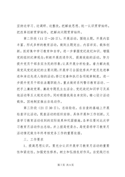 党风党纪专题教育方案范文.docx