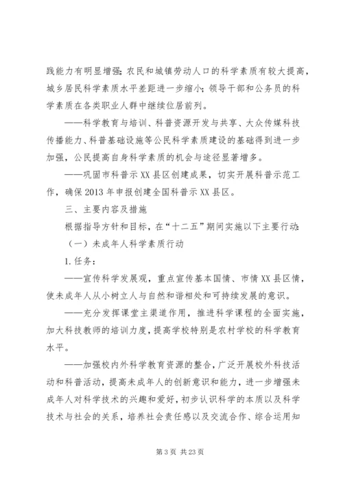 自治县科学素质提升方案.docx