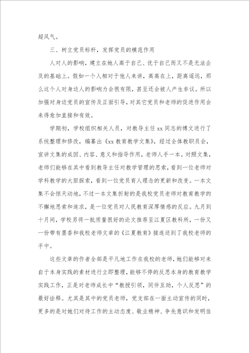 2021年创先争优阶段工作总结