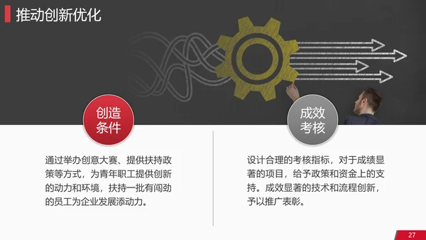 独行者企业工作计划PPT模板