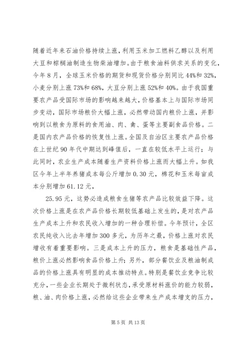 价格形势调研报告.docx