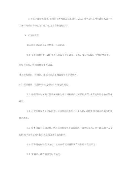 合同能源管理合同.docx