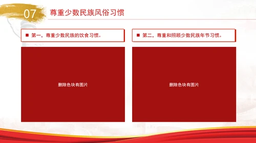 2024年党的民族政策解读党员党课PPT