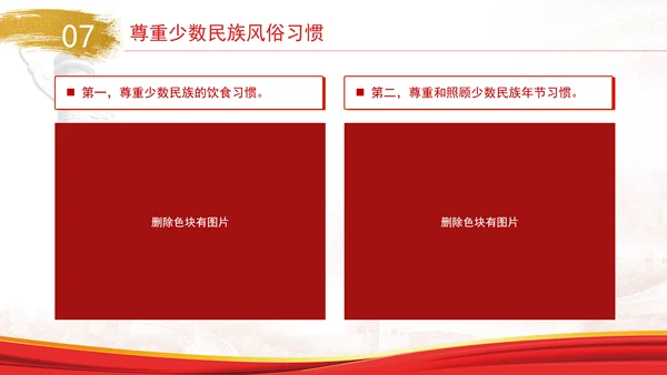 2024年党的民族政策解读党员党课PPT