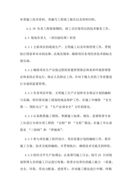 项目部管理人员岗位责任制度.docx