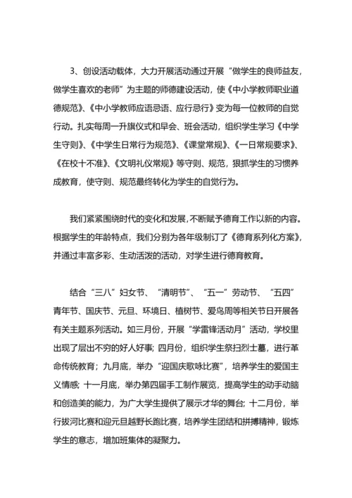 语文老师德育工作总结.docx