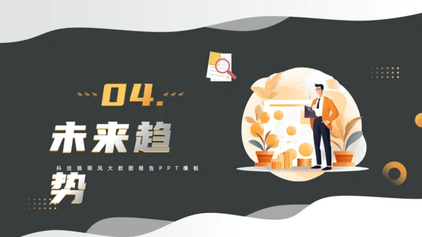 经济师理财，拥抱数据开启变革通用PPT模板