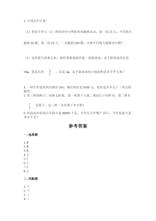 六年级上册数学期末测试卷附完整答案（历年真题）.docx