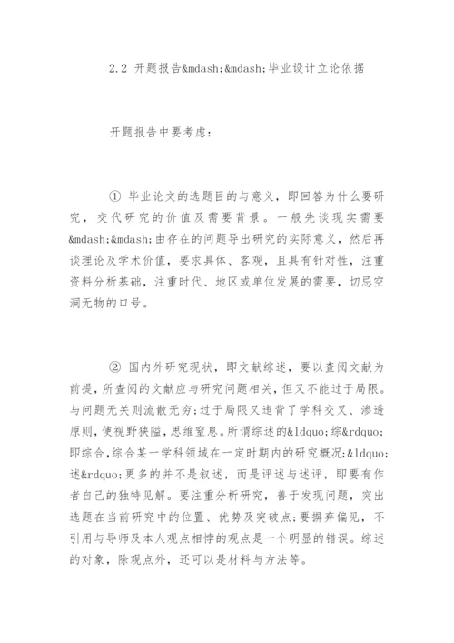 毕业论文开题报告格式与写作技巧.docx