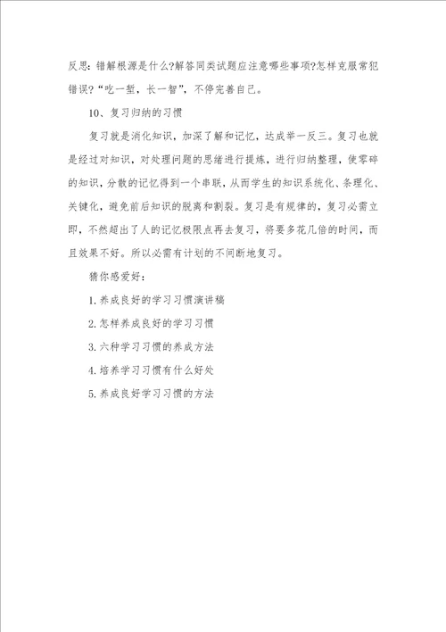 2021年怎么样养成良好的学习习惯