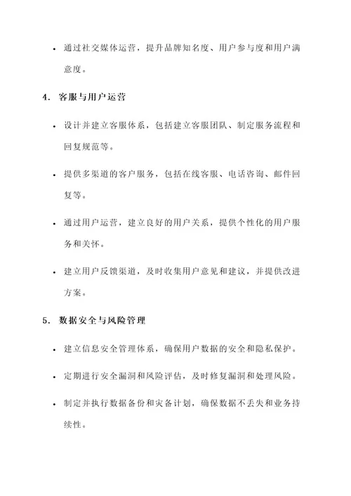 第三方运营公司实操方案