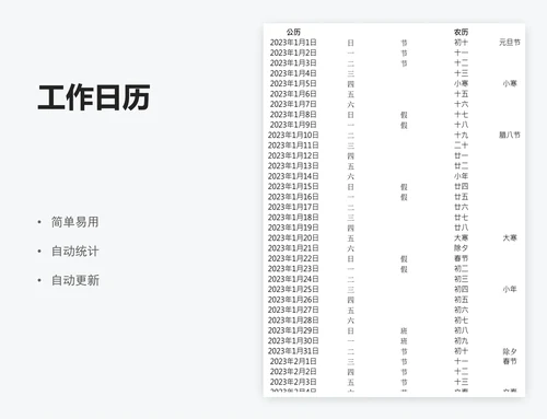 工作日历