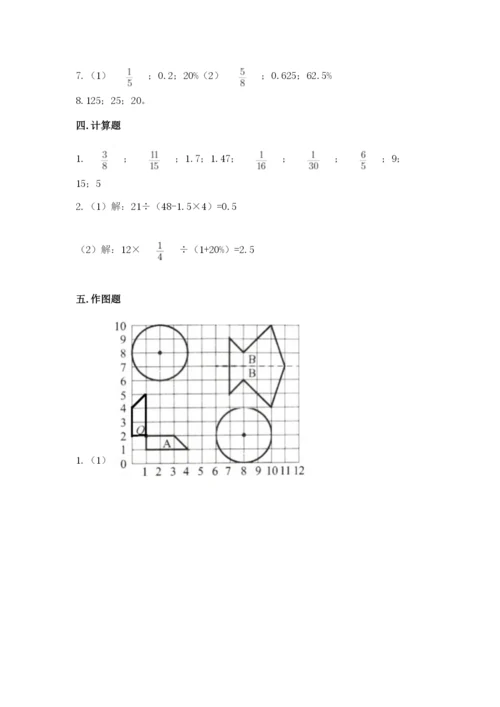 六年级数学上册期末考试卷含答案（研优卷）.docx