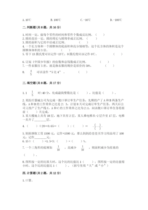 北师大版六年级下册数学 期末检测卷附参考答案【研优卷】.docx